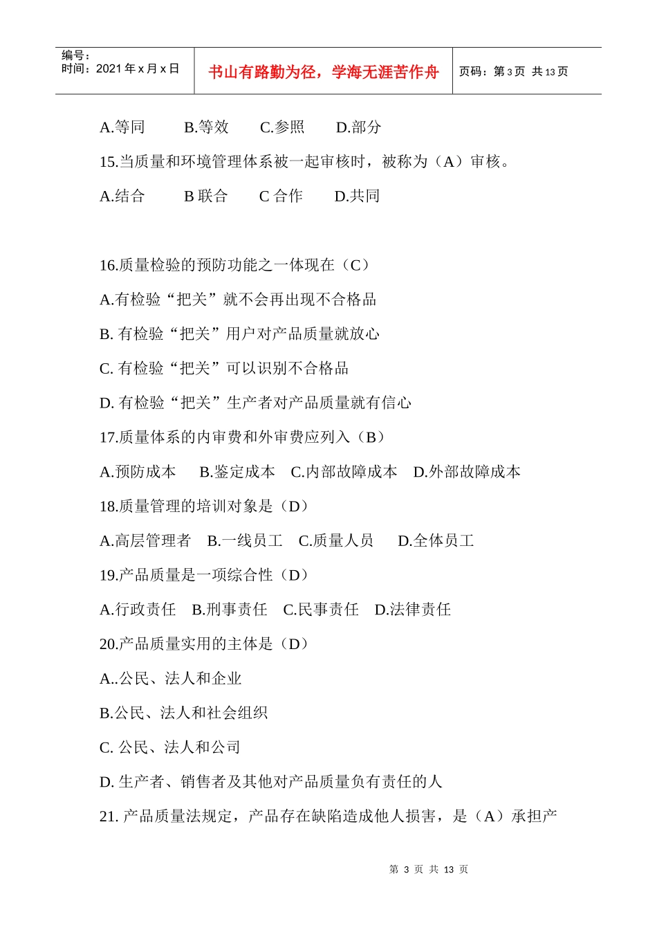 质量知识竞赛doc111_第3页