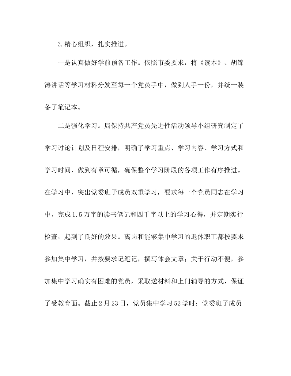 市粮食局先进性教育活动第一阶段工作参考总结（通用）_第3页