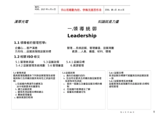 iso9001-XXXX八大原则教材