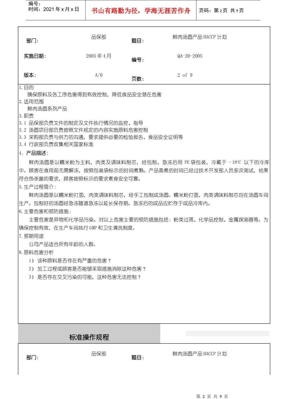 鲜肉汤圆产品HACCP计划_第2页