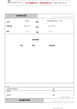 鲜肉汤圆产品HACCP计划