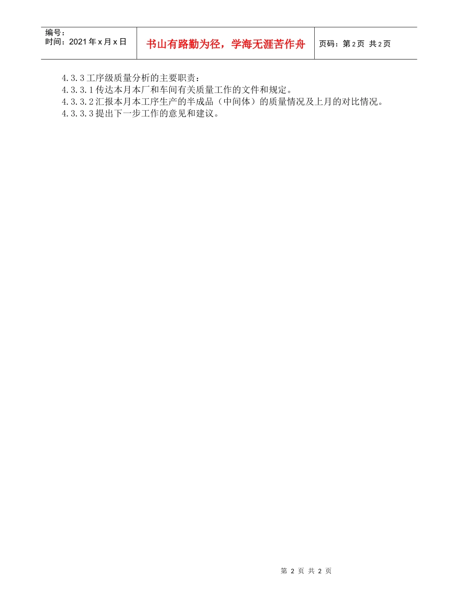 各级人员质量责任制_第2页