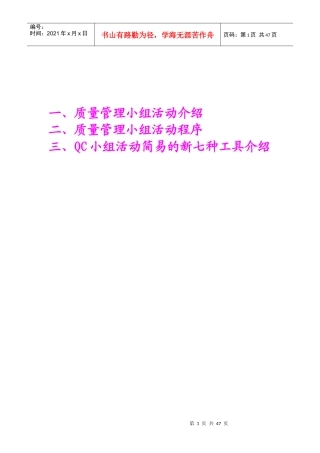 QC小组活动简易手法