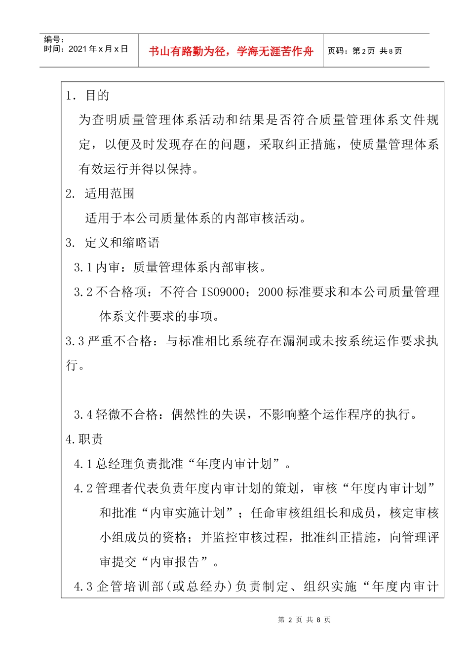 服装公司ISO体系之内部质量审核_第2页