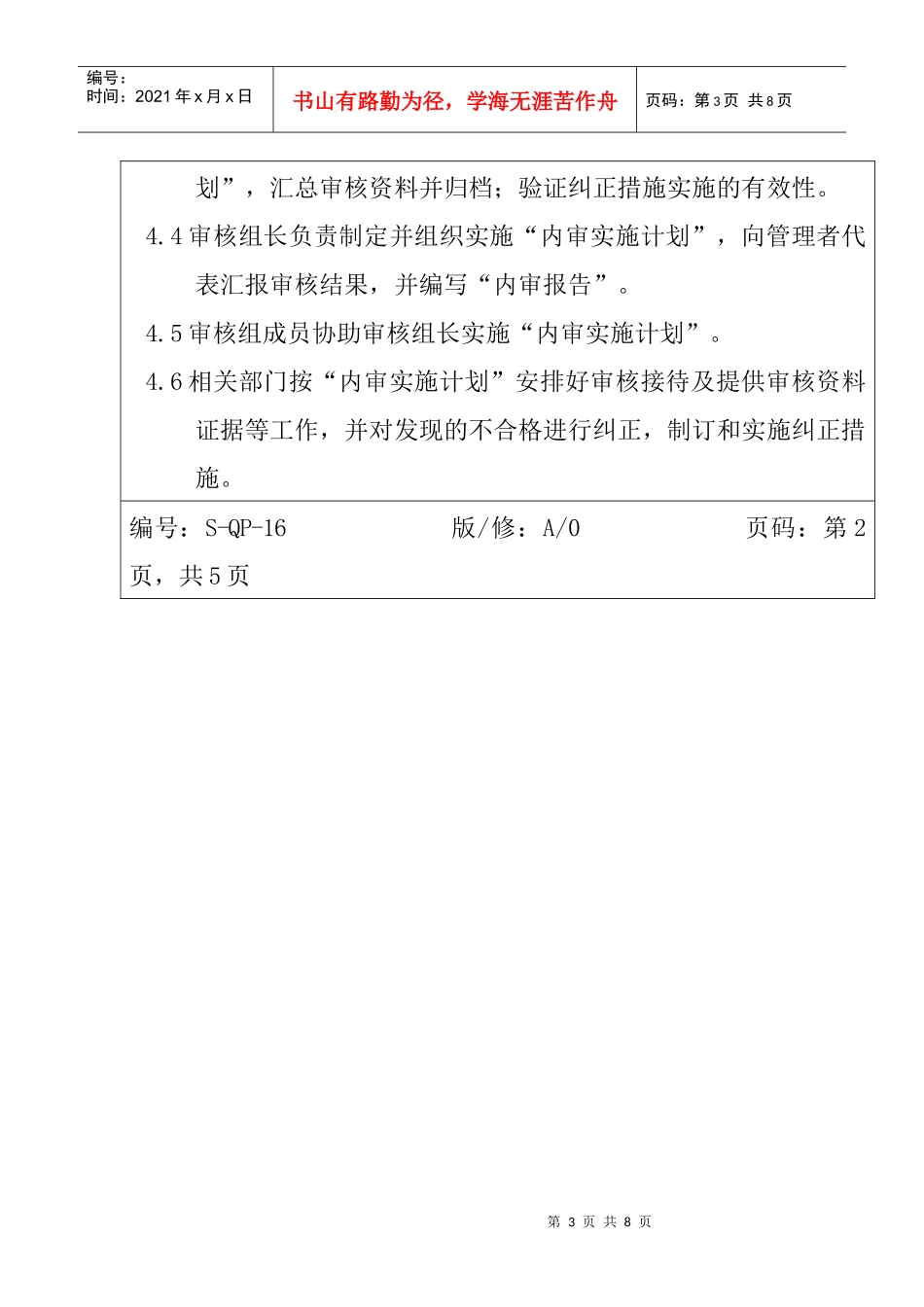 服装公司ISO体系之内部质量审核_第3页