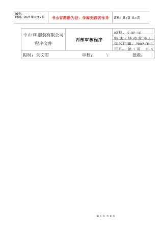 服装公司ISO体系之内部质量审核