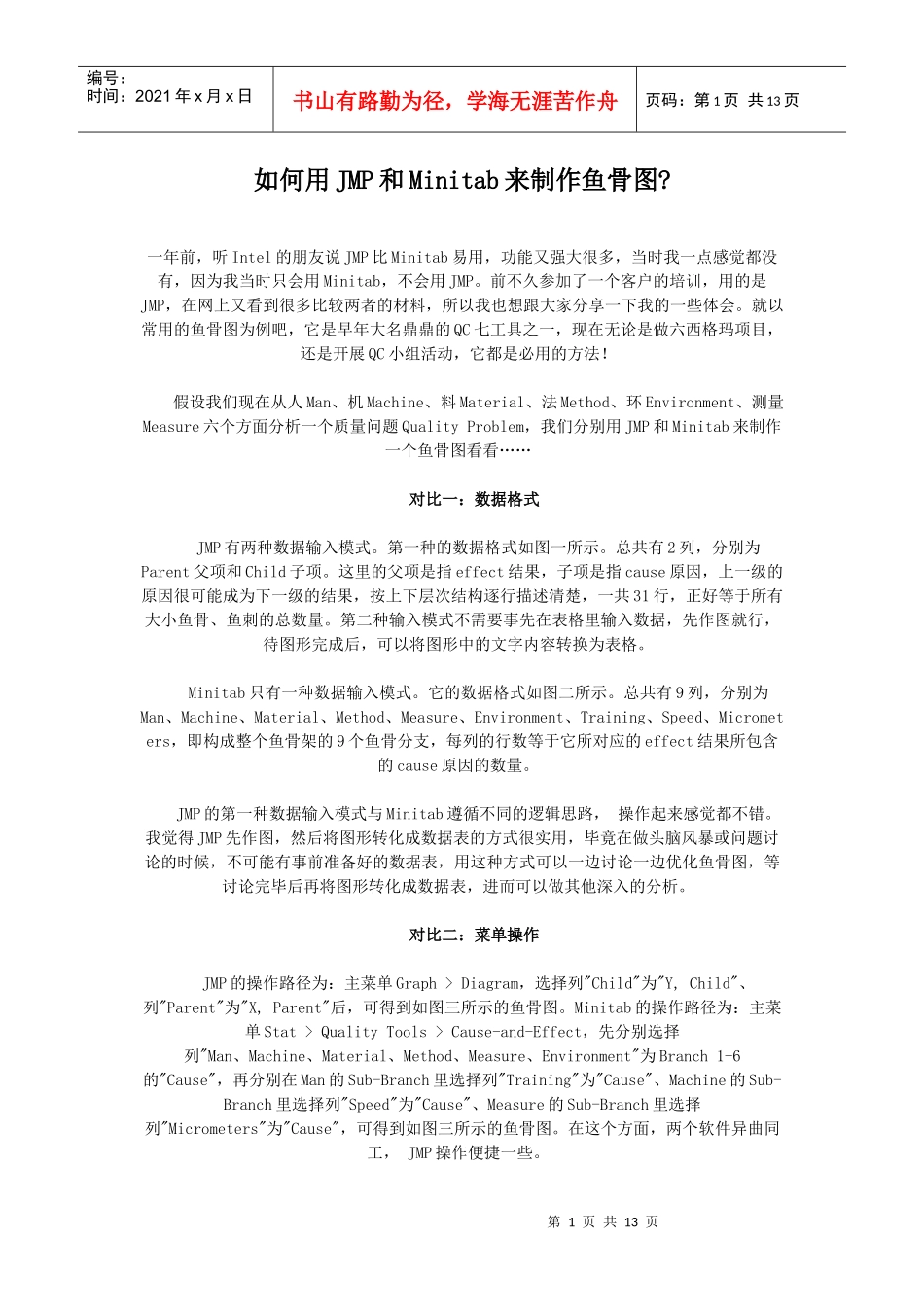 如何用JMP和Minitab来制作鱼骨图_第1页
