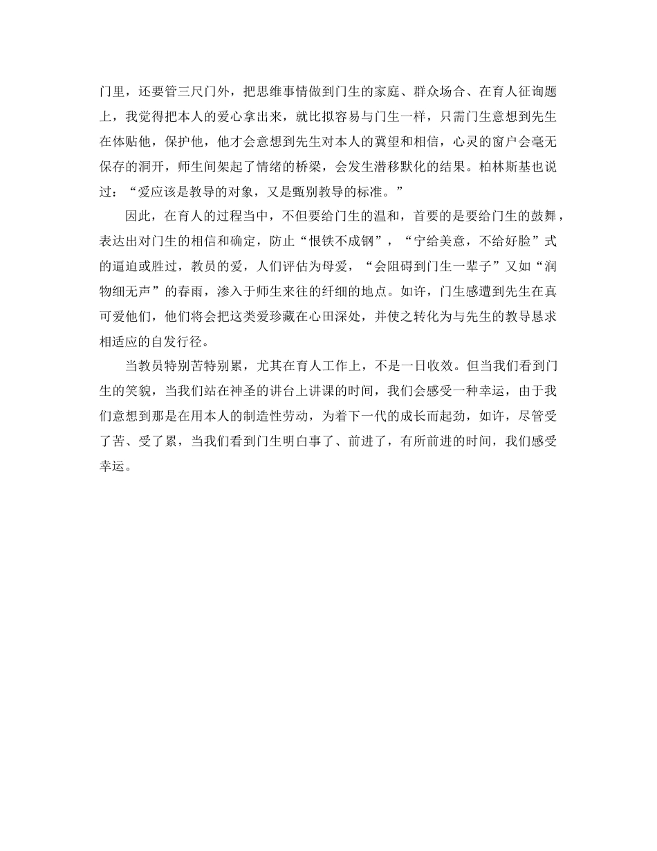 2021年教师职业道德工作参考总结_第2页