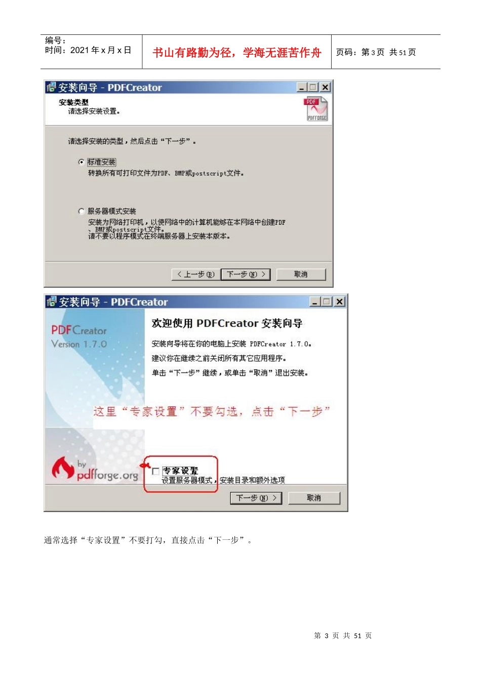 归档ISO贯标PDF化教程_第3页