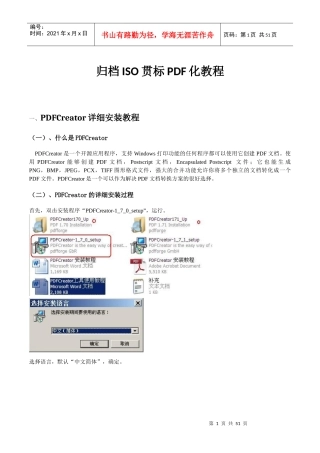 归档ISO贯标PDF化教程