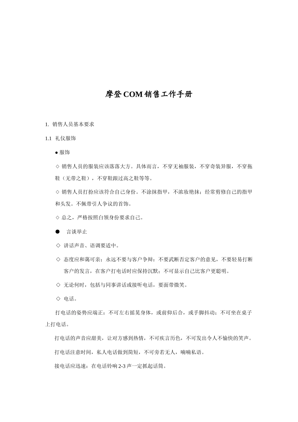 某大型房地产集团售楼手册（18000多字）_第1页