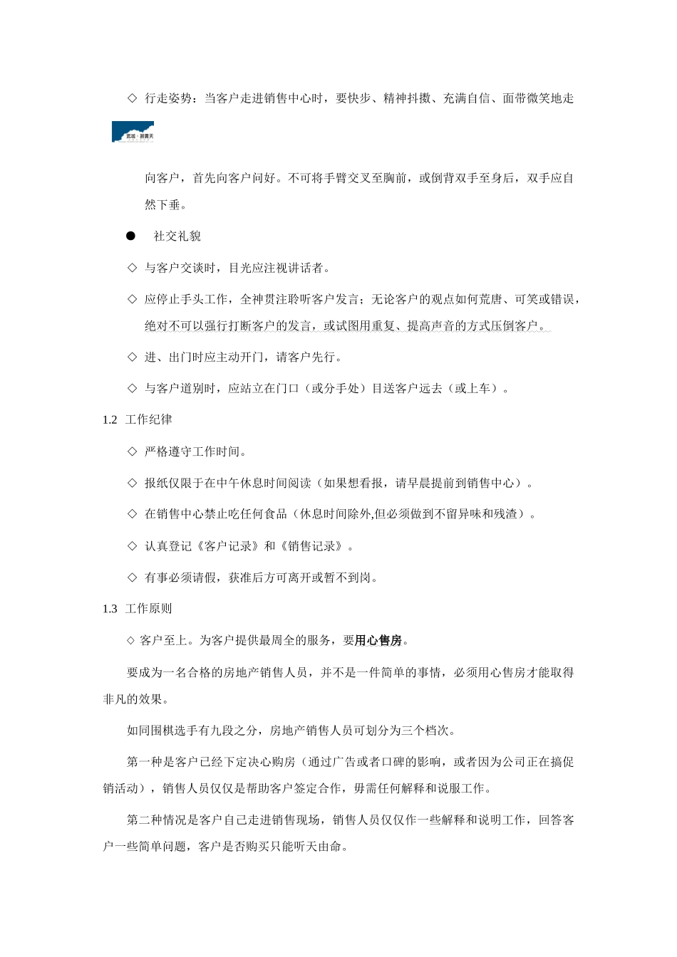 某大型房地产集团售楼手册（18000多字）_第2页