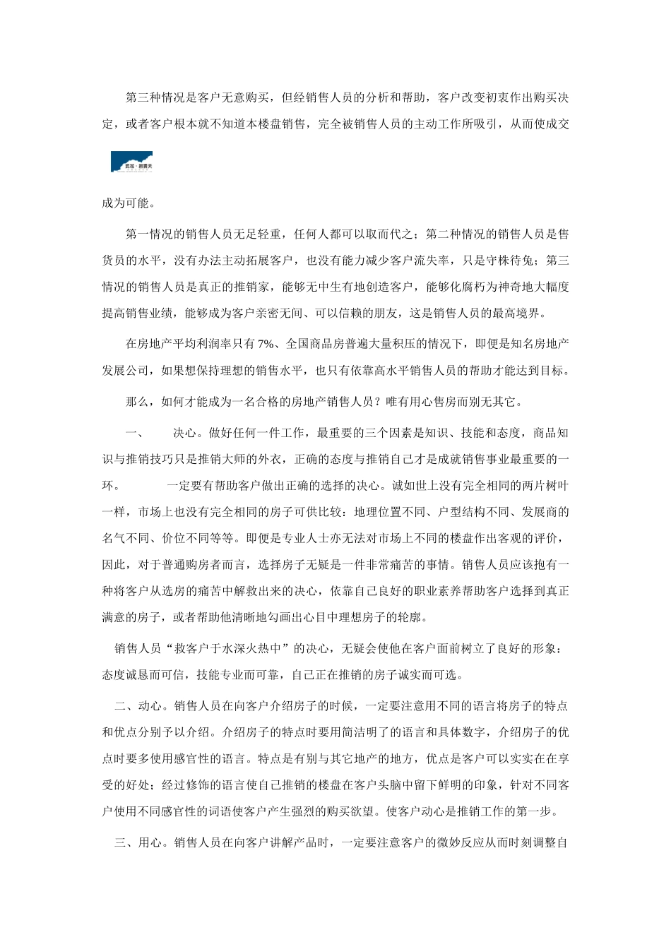 某大型房地产集团售楼手册（18000多字）_第3页