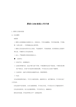 某大型房地产集团售楼手册（18000多字）