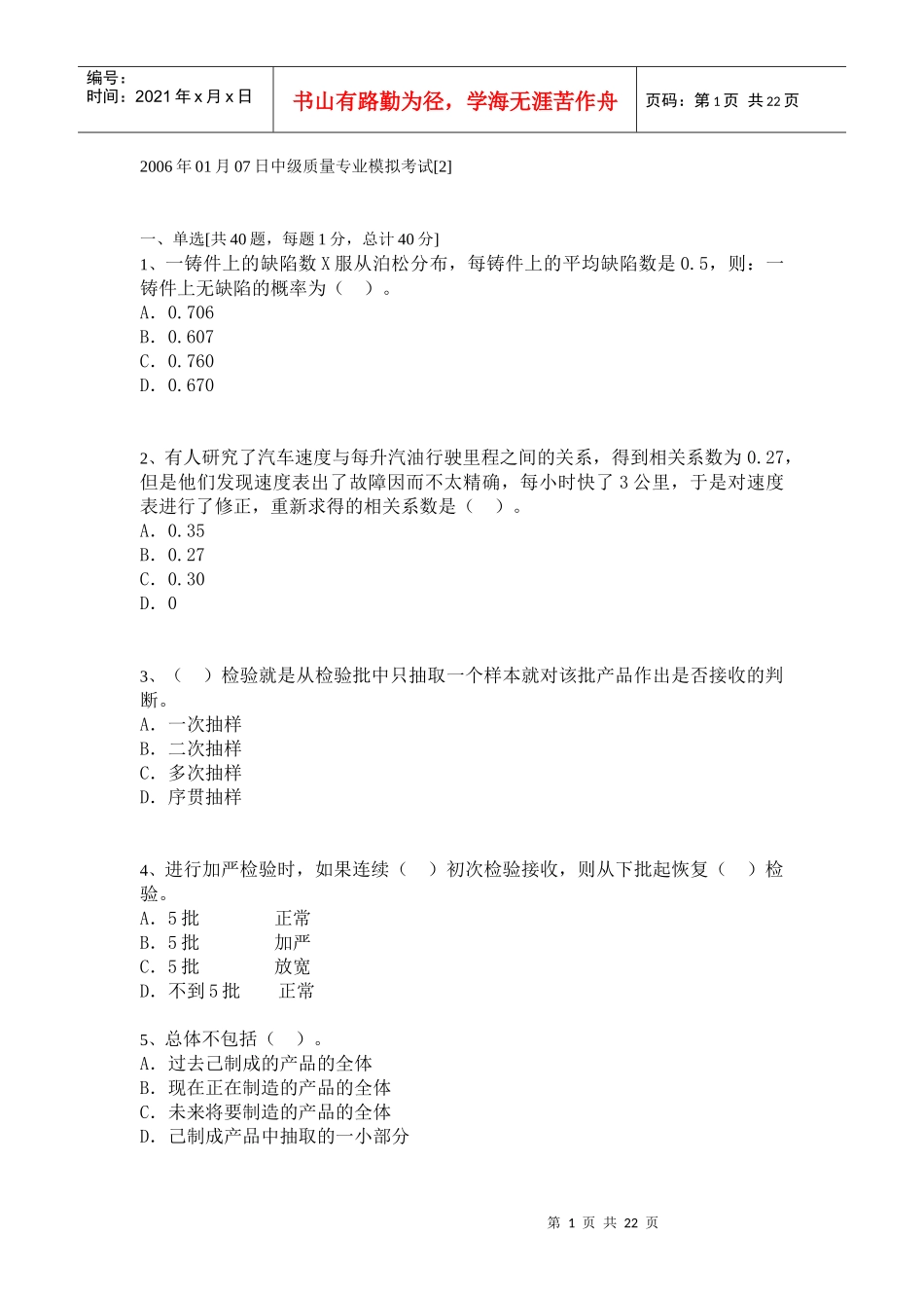 中级质量专业模拟考1_第1页