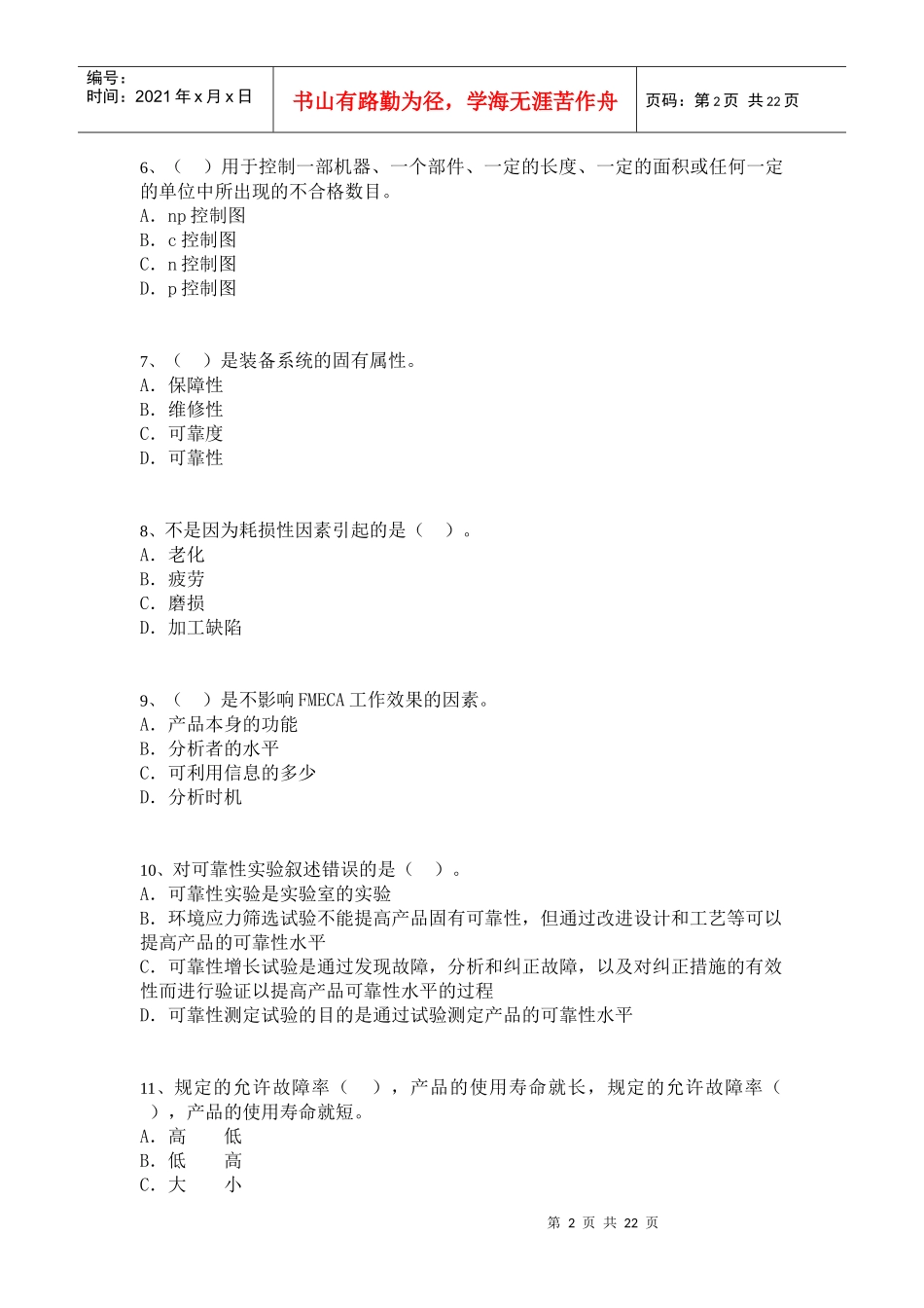 中级质量专业模拟考1_第2页