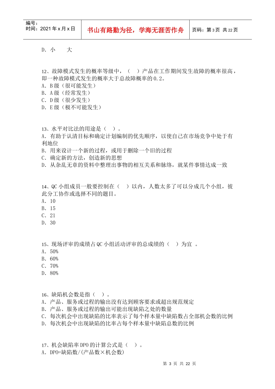 中级质量专业模拟考1_第3页