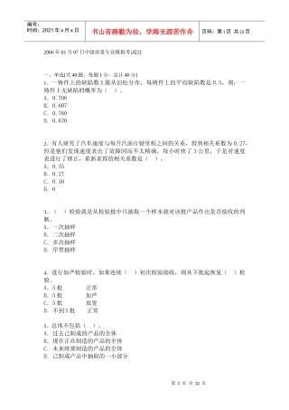 中级质量专业模拟考1