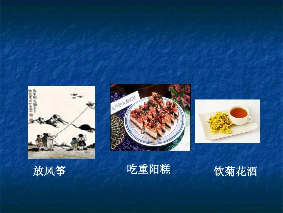 九月九日忆山东兄弟课件_第3页