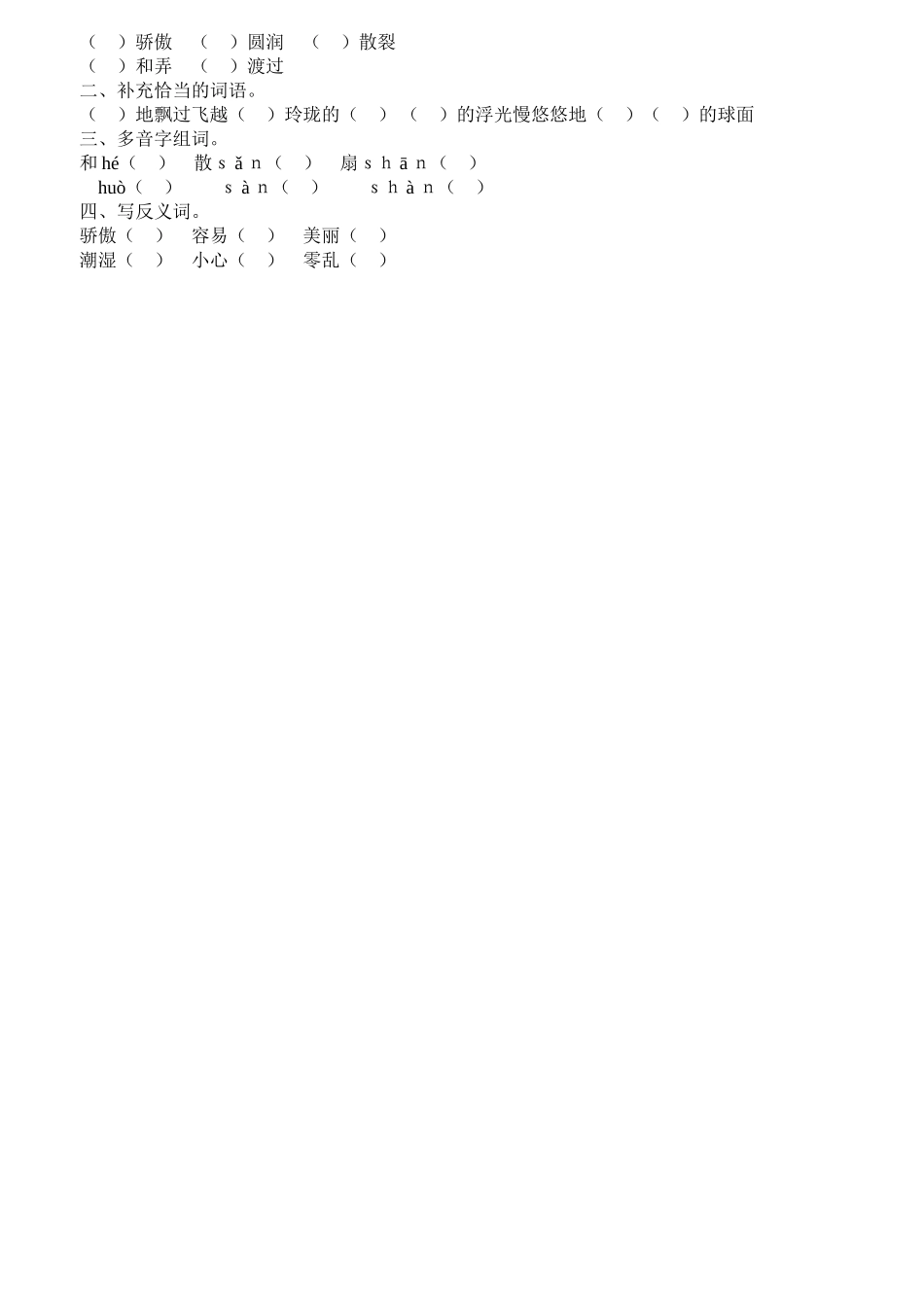 《吹泡泡》教学设计_第3页