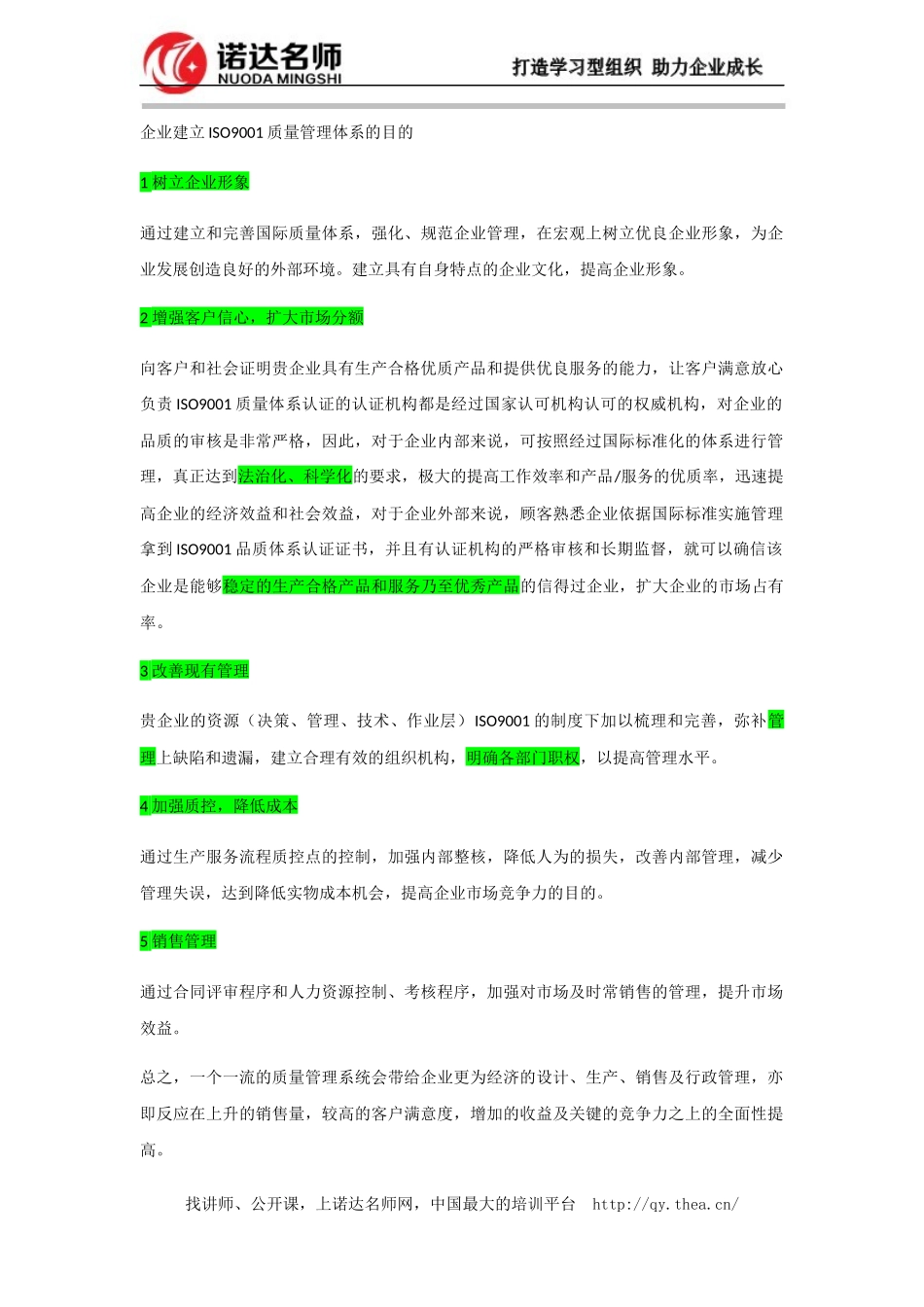 企业建立ISO9001质量管理体系目的详解(DOCX 77页)_第1页
