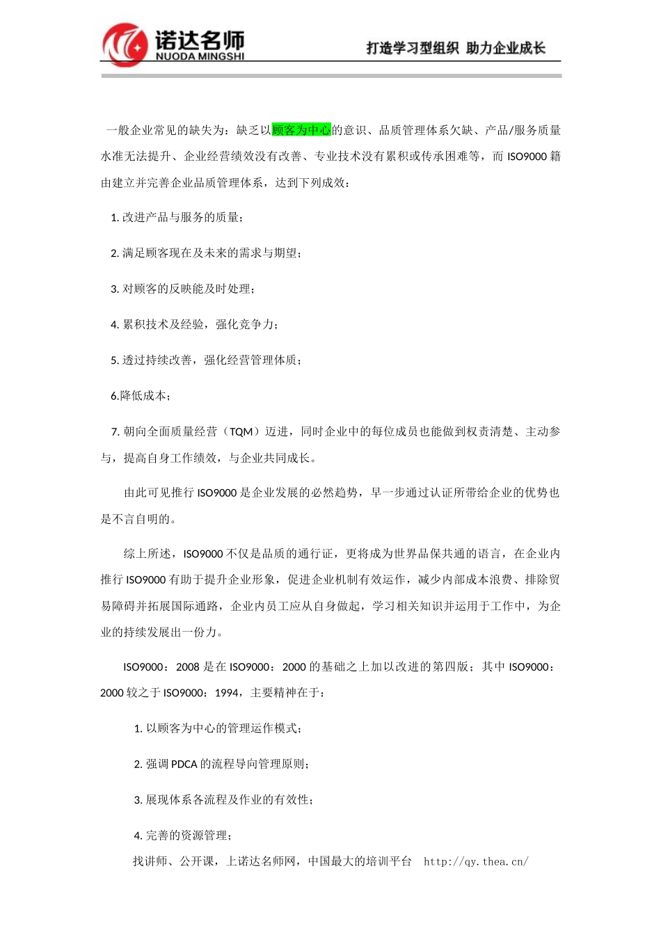 企业建立ISO9001质量管理体系目的详解(DOCX 77页)_第2页