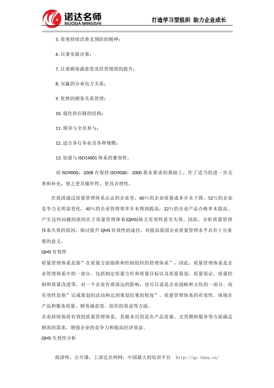 企业建立ISO9001质量管理体系目的详解(DOCX 77页)_第3页
