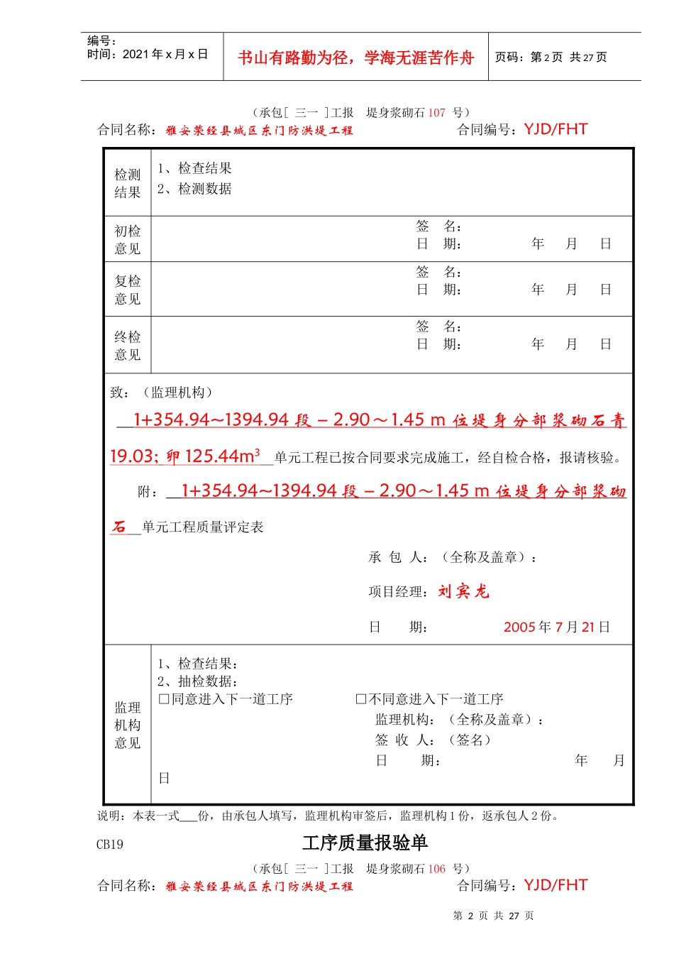 堤防10-4-290-145位浆砌石单元工序质量报告单_第2页