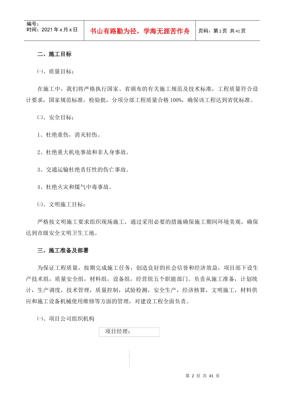 兖矿选煤厂筒仓施工组织设计38doc1712479968_第2页