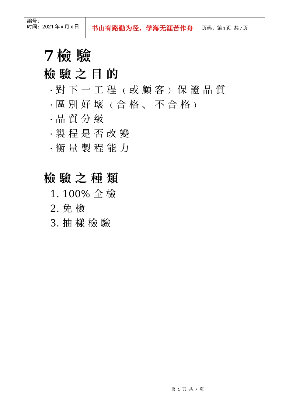 全面品质管理6_第1页