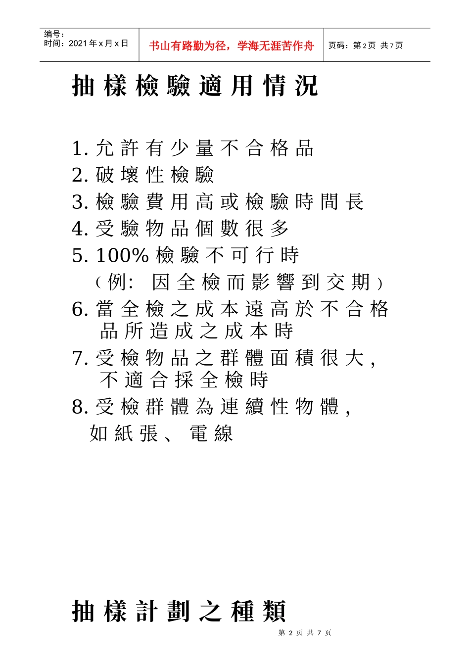 全面品质管理6_第2页