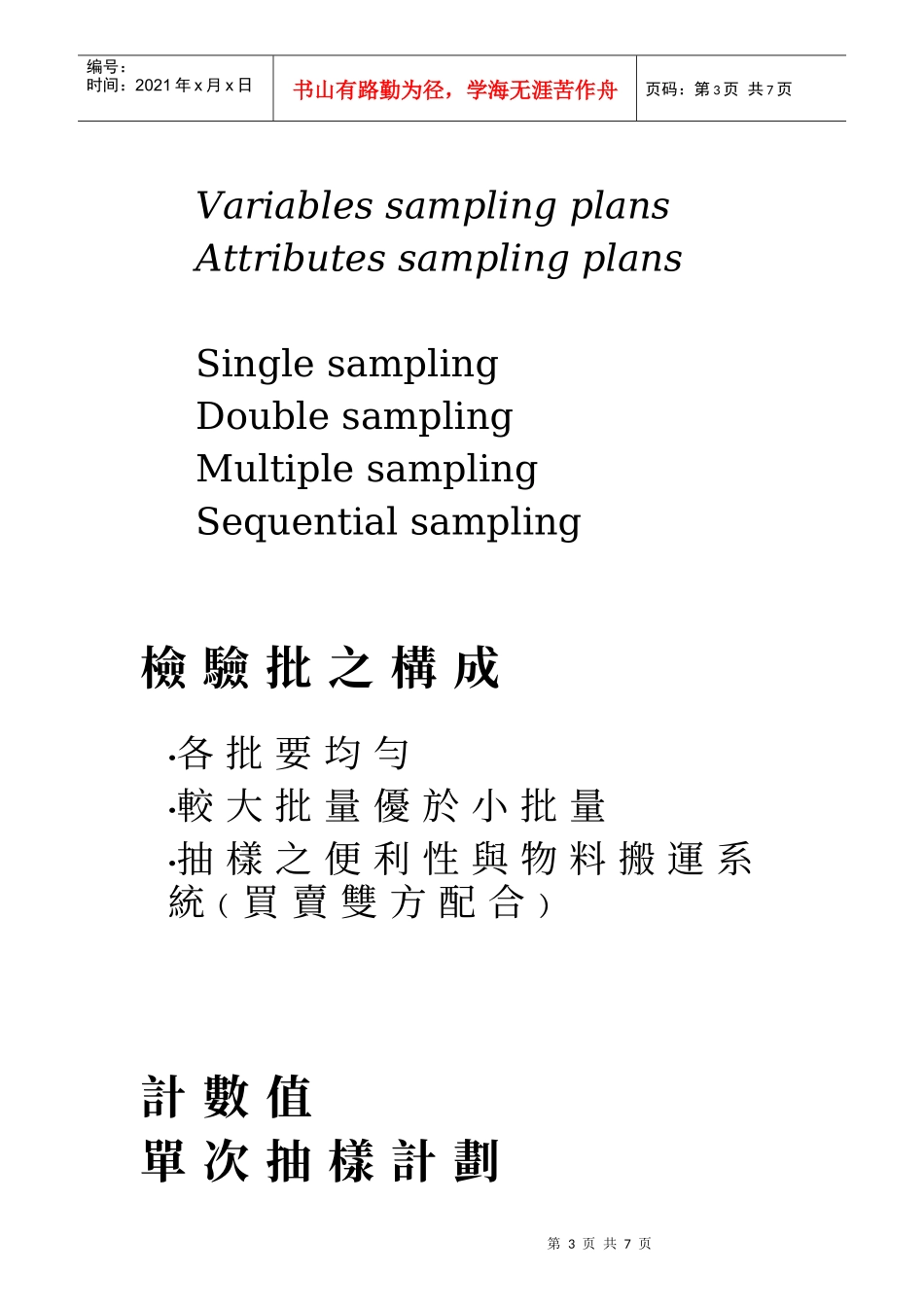 全面品质管理6_第3页