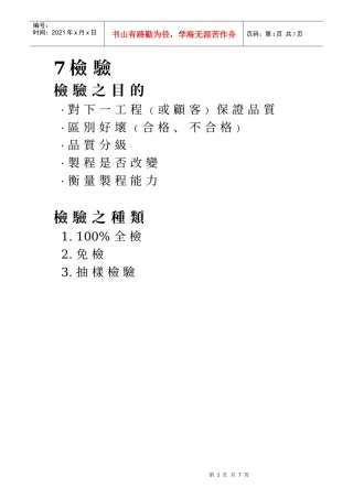 全面品质管理6