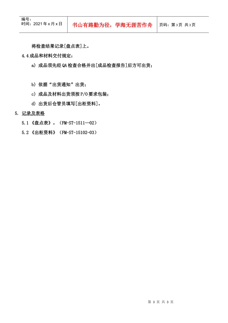 质量体系编写表格Cop15-1_第3页