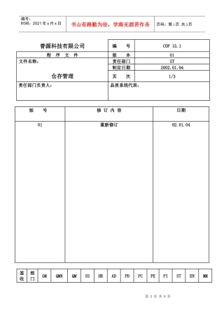 质量体系编写表格Cop15-1