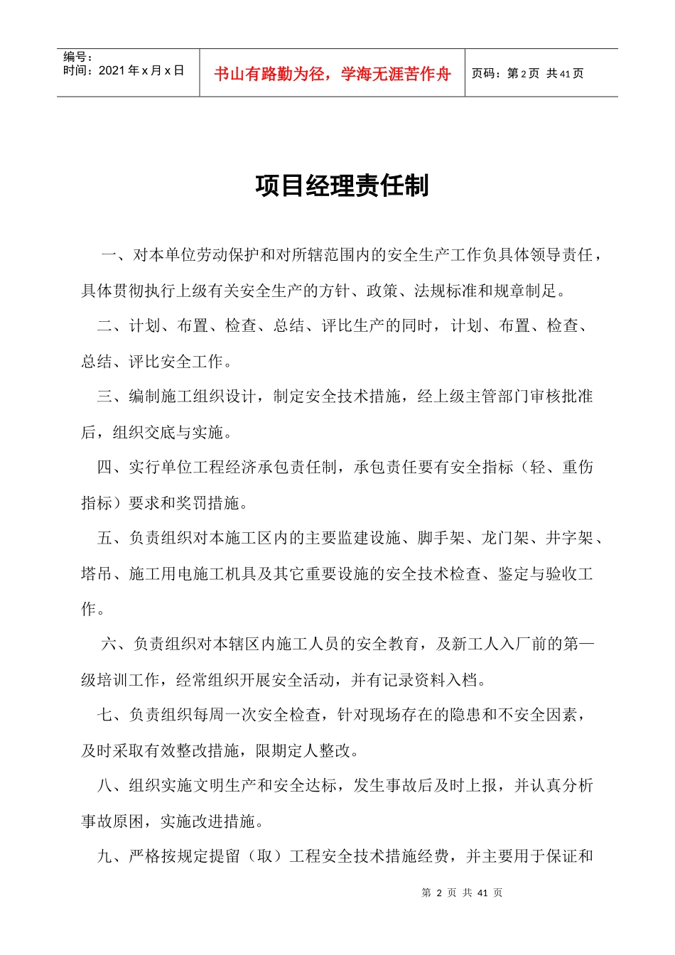 某工程项目质量总承包负责制度汇编_第2页