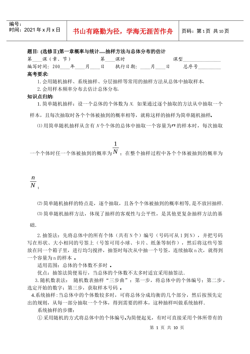(选修)第一章概率与统计抽样方法与总体分布的估计_第1页