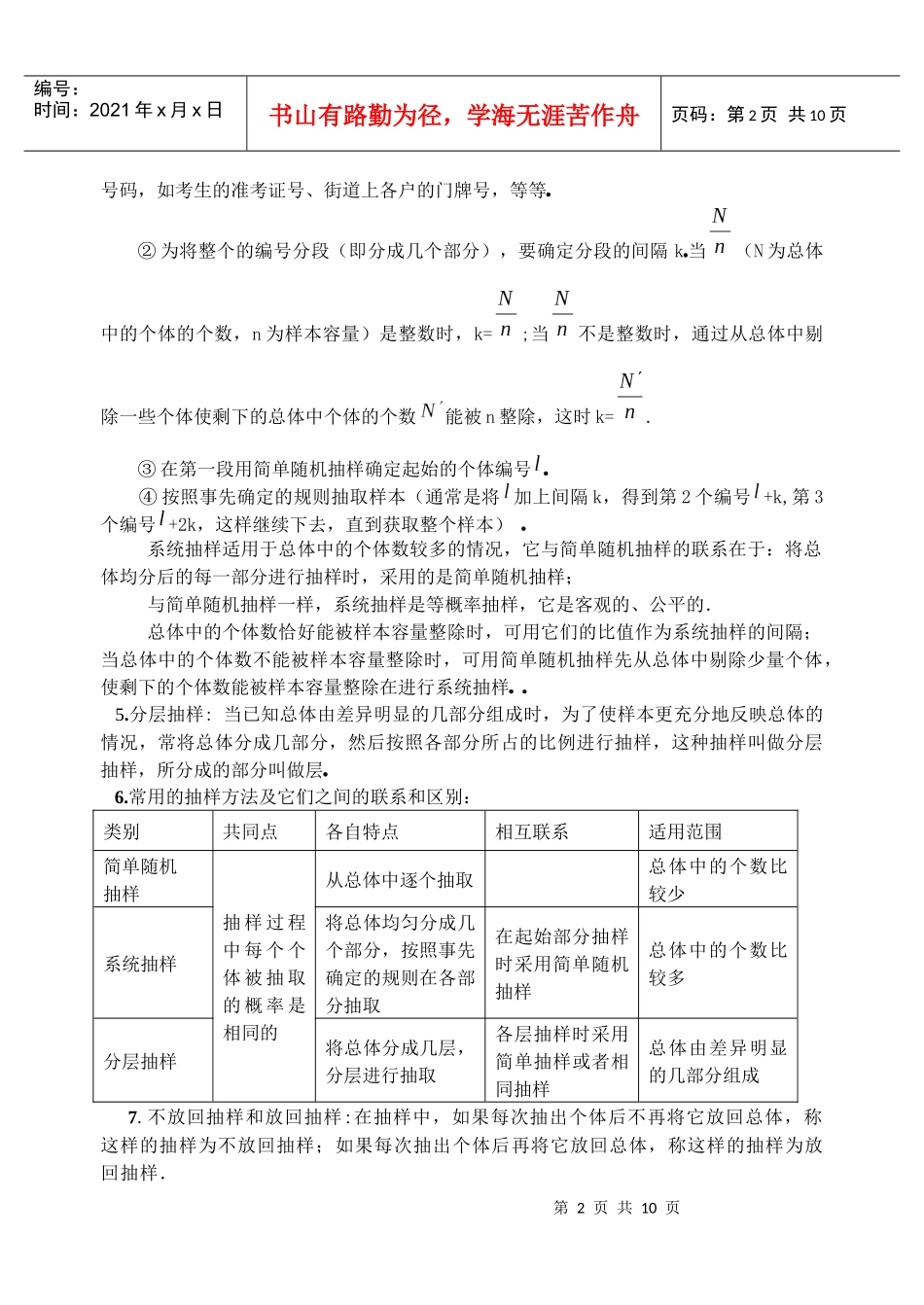 (选修)第一章概率与统计抽样方法与总体分布的估计_第2页
