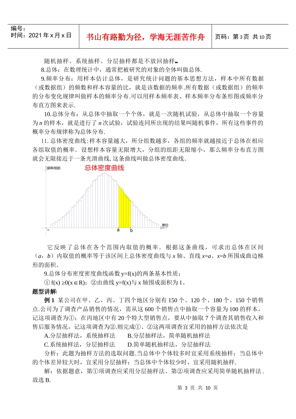 (选修)第一章概率与统计抽样方法与总体分布的估计_第3页