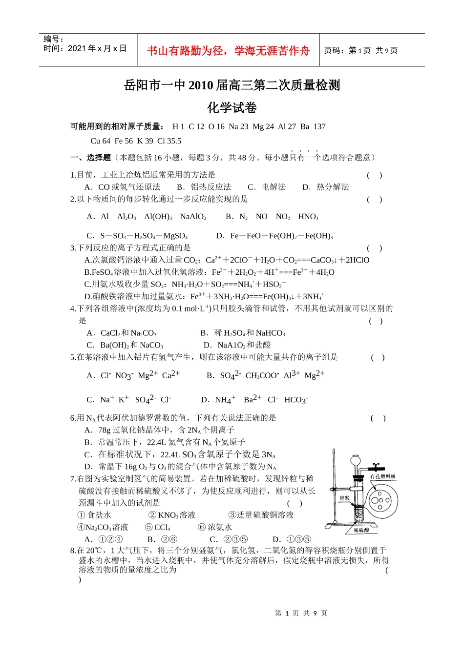 岳阳市一中XXXX届高三第二次质量检测_第1页