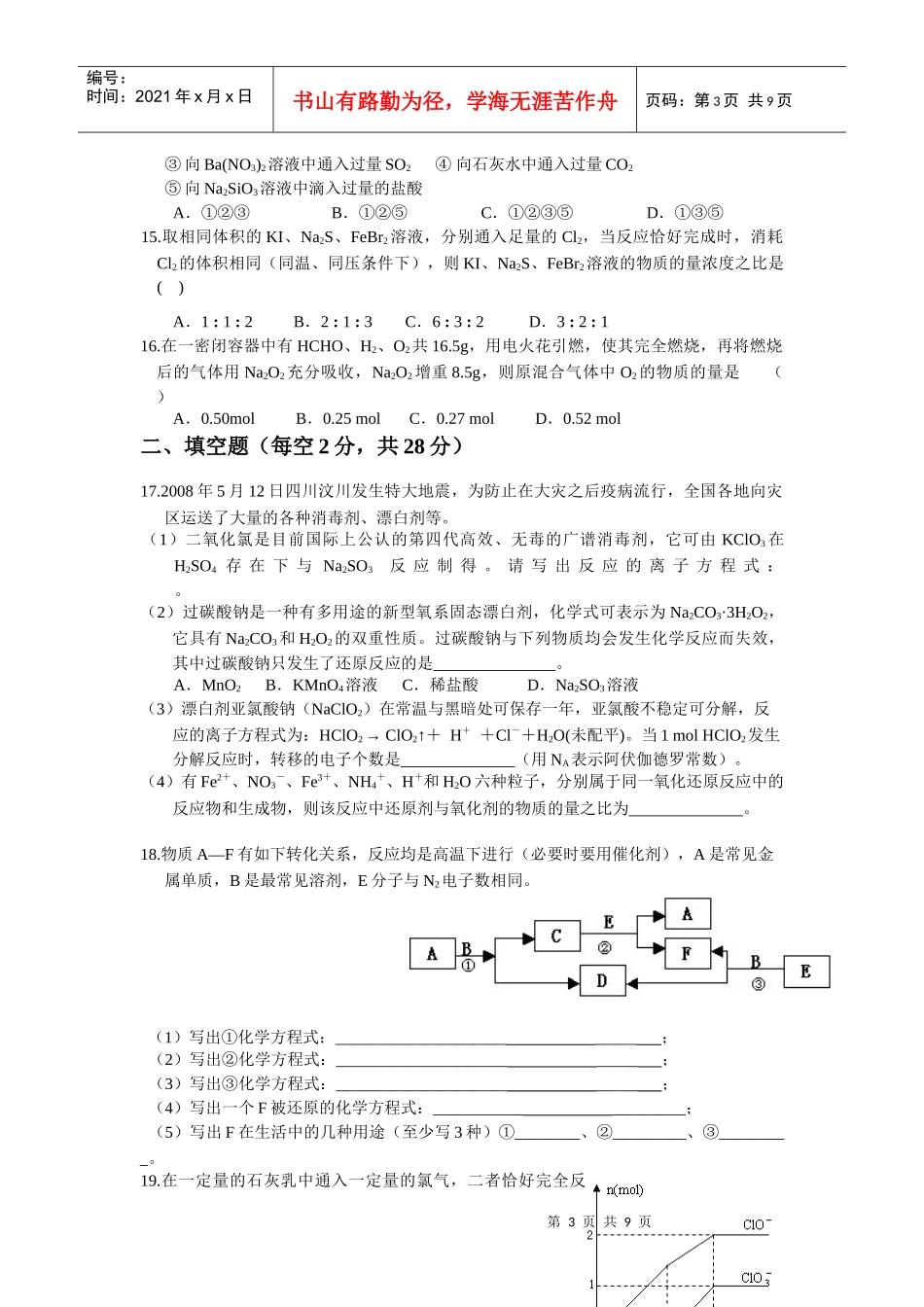 岳阳市一中XXXX届高三第二次质量检测_第3页