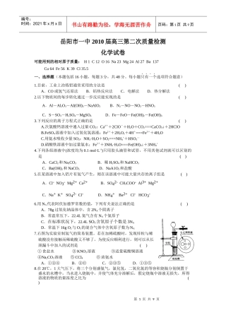 岳阳市一中XXXX届高三第二次质量检测