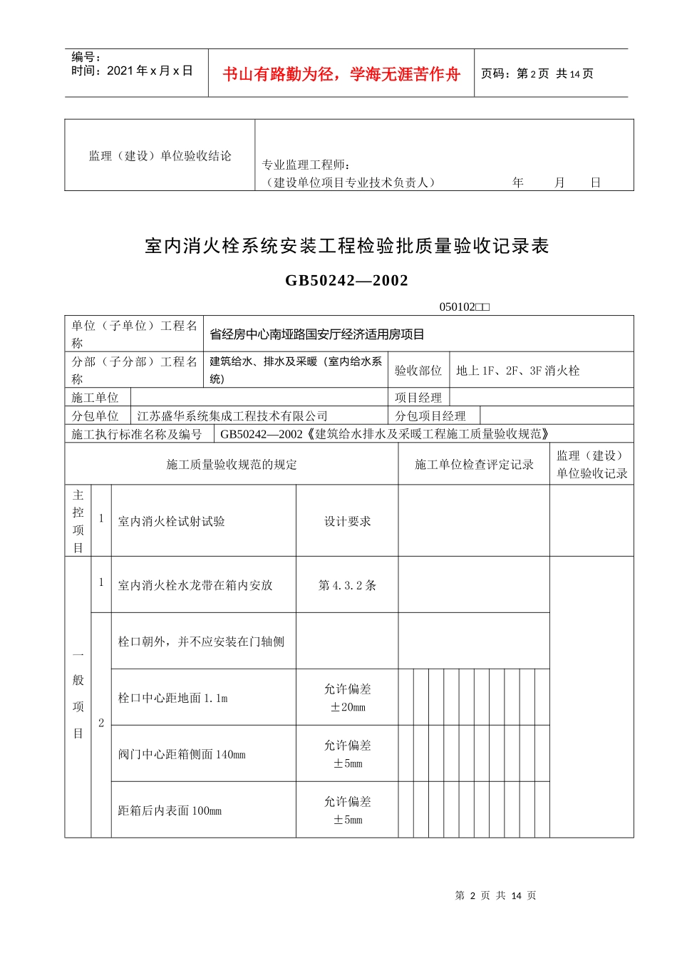 室内消火栓系统安装工程检验批质量验收记录表_第2页