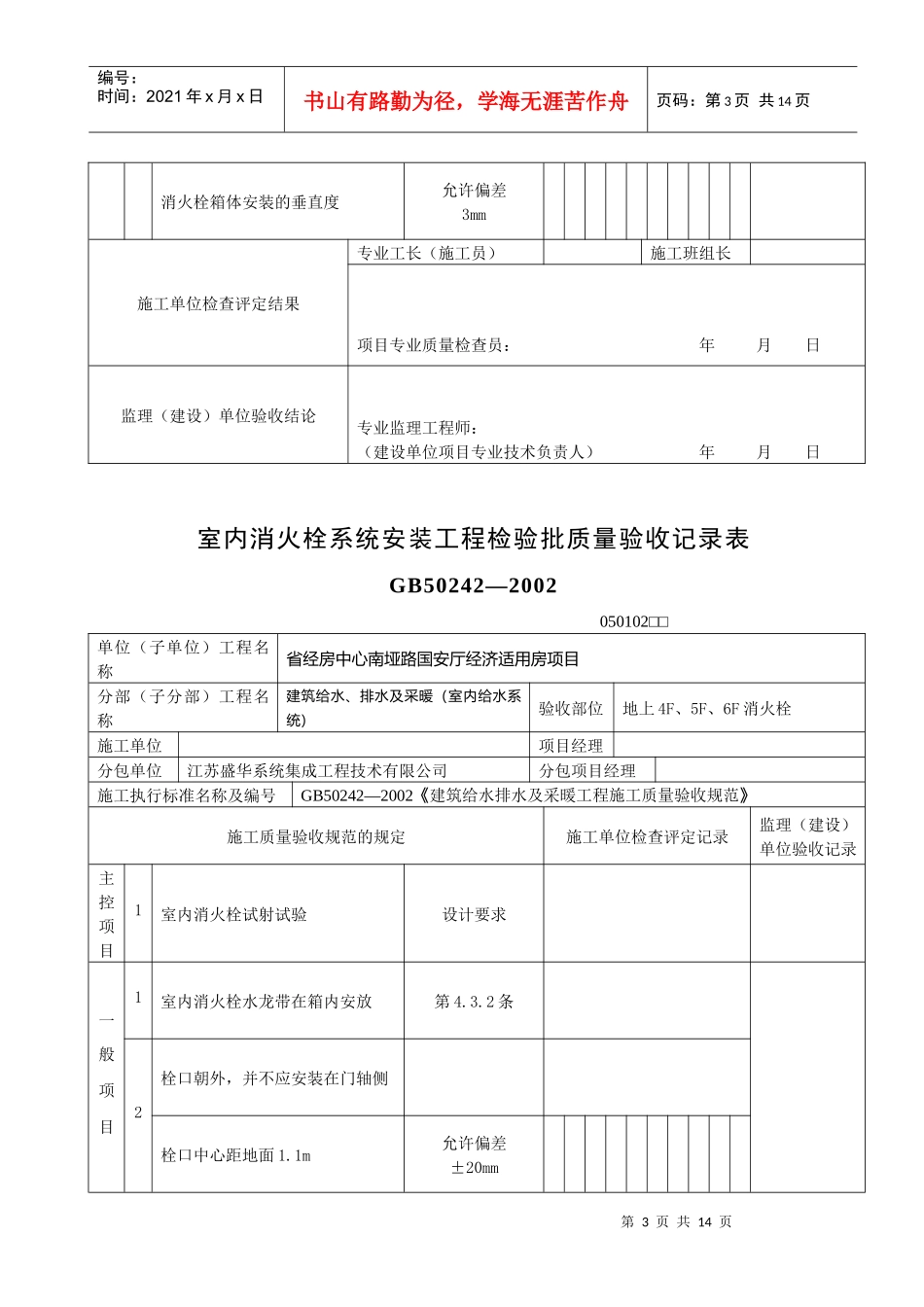 室内消火栓系统安装工程检验批质量验收记录表_第3页