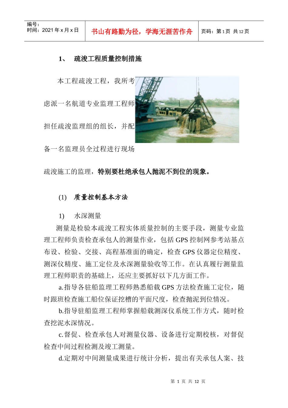 疏浚工程质量控制措施(1)_第1页