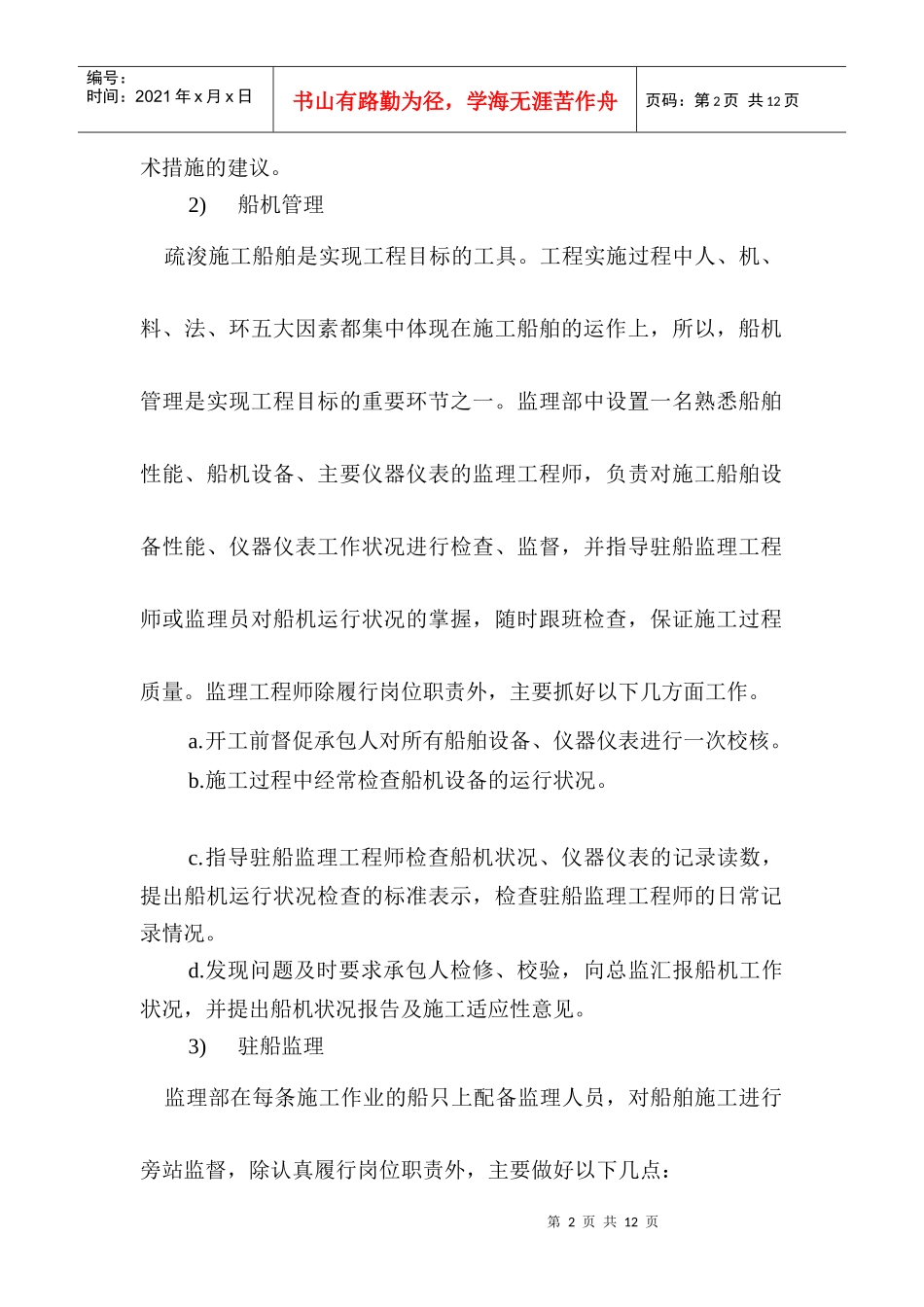 疏浚工程质量控制措施(1)_第2页