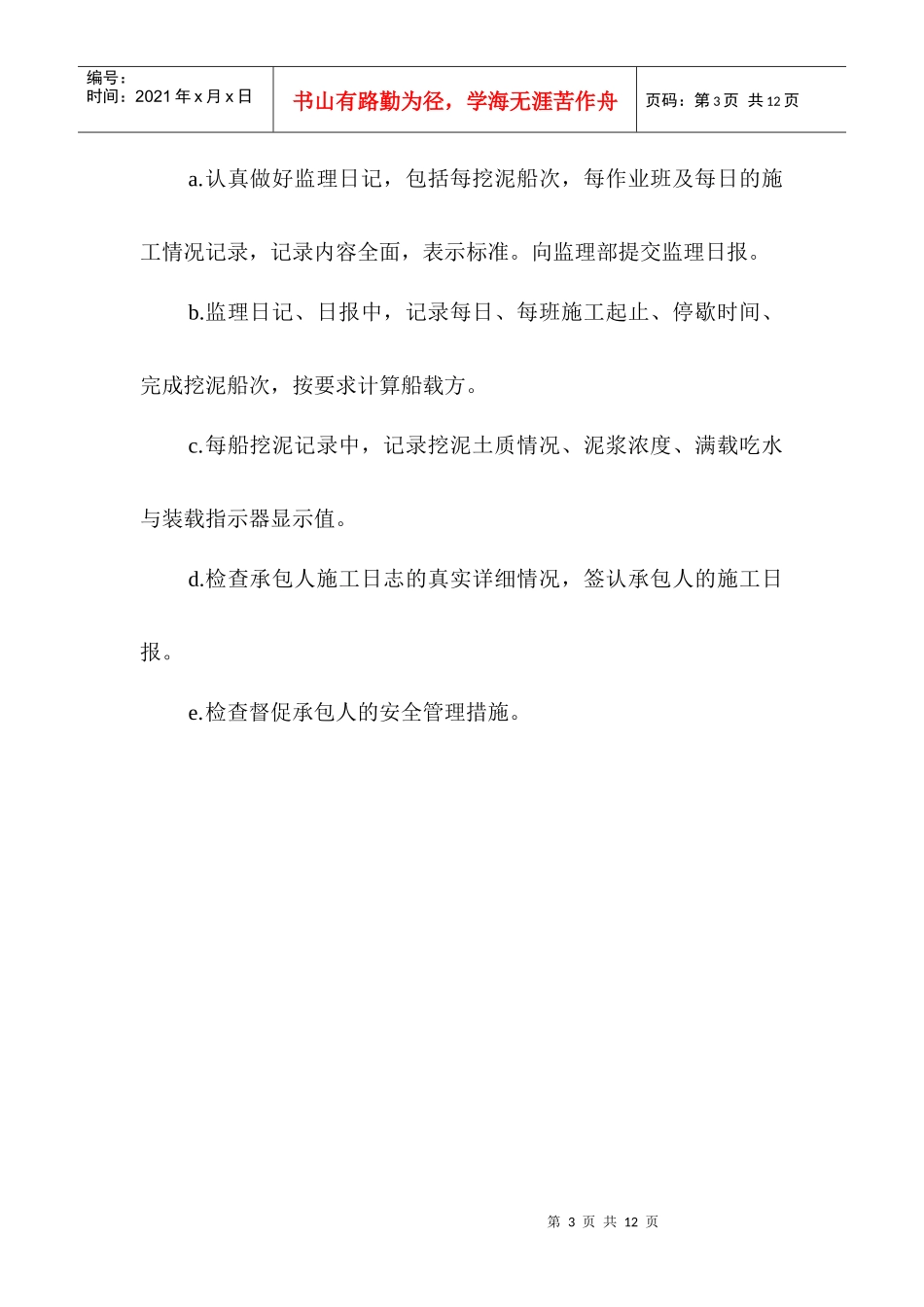 疏浚工程质量控制措施(1)_第3页