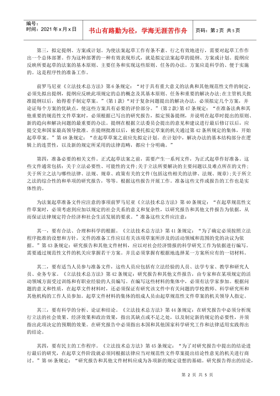 立法质量与质量立法四研究与分析_第2页