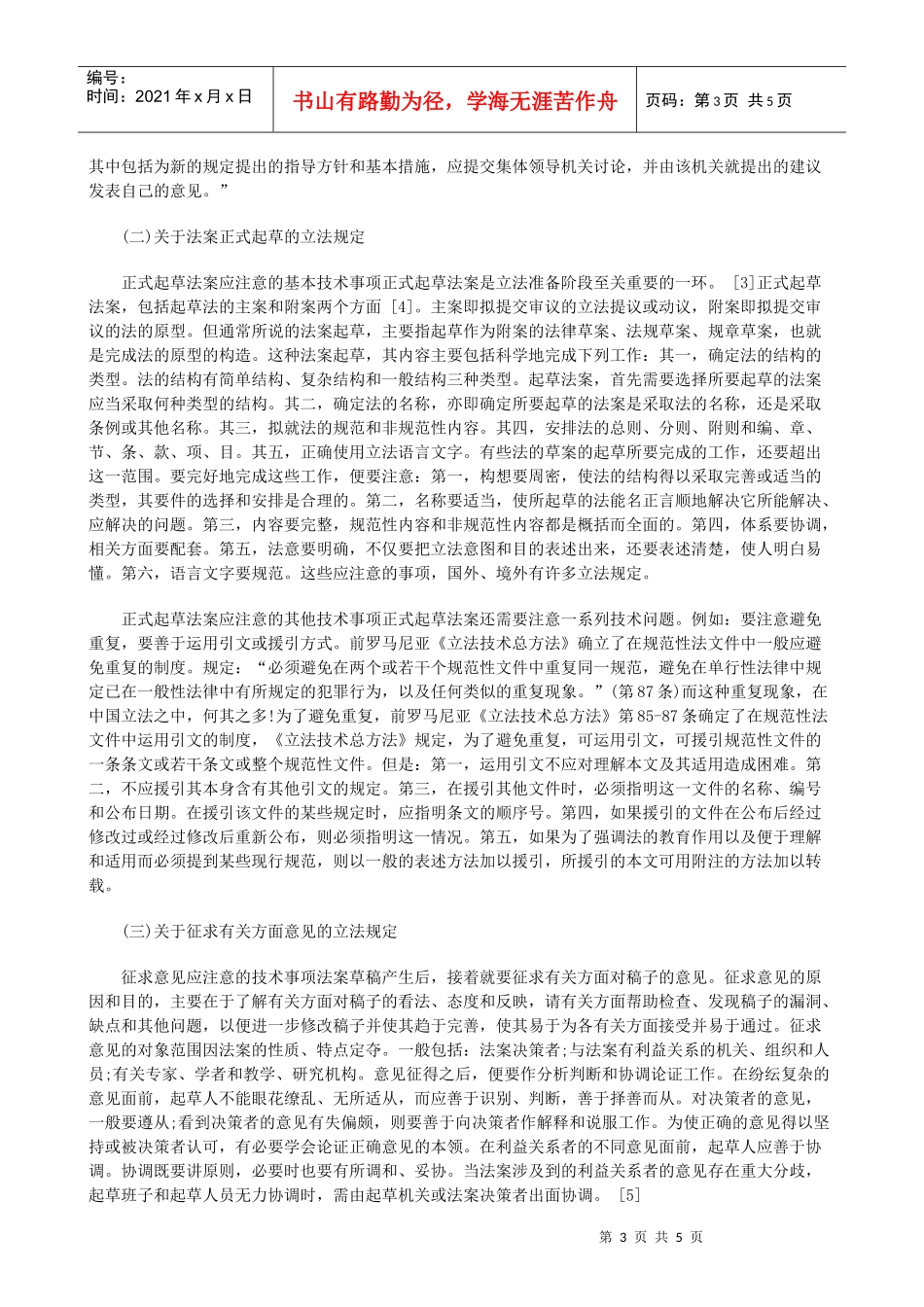 立法质量与质量立法四研究与分析_第3页