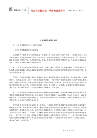 立法质量与质量立法四研究与分析